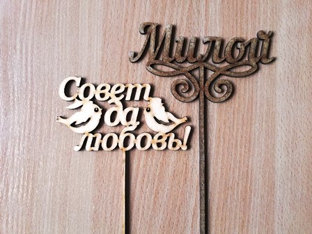 Топпер № 2 (средний)