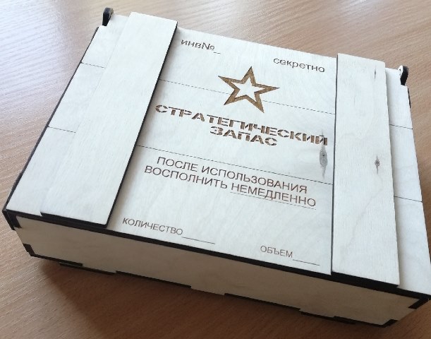 Коробка Стратегический запас