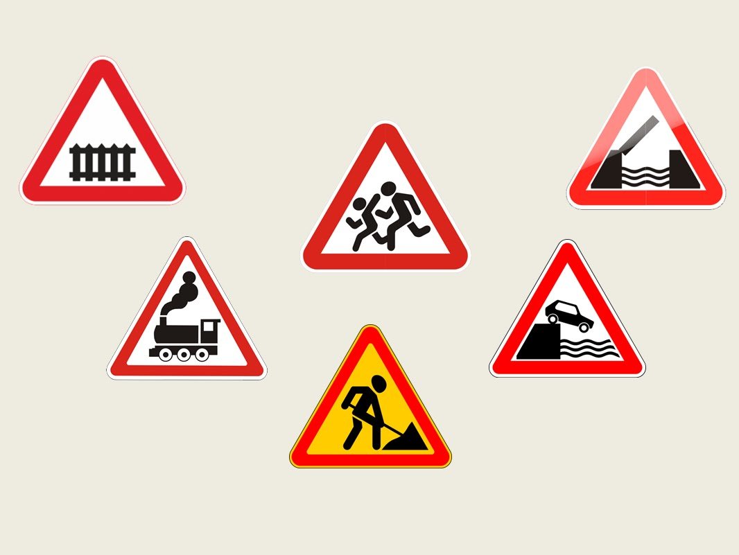 Дорожные знаки