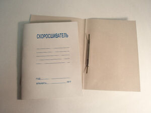 Скоросшиватель