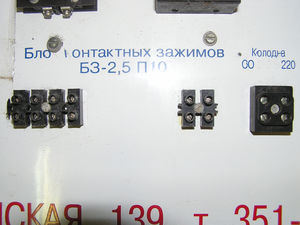 Колодка СО-2 2,5/220 ТЗ