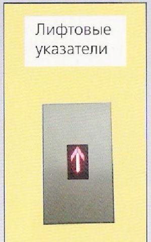 Указатель лифтовойУЛ2-30Б (УЛ14;УДИ32)
