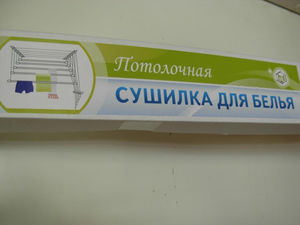Сушилка потолочная для белья