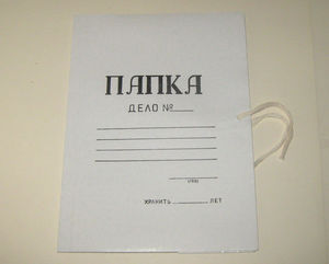 Папка для бумаг с завязками 