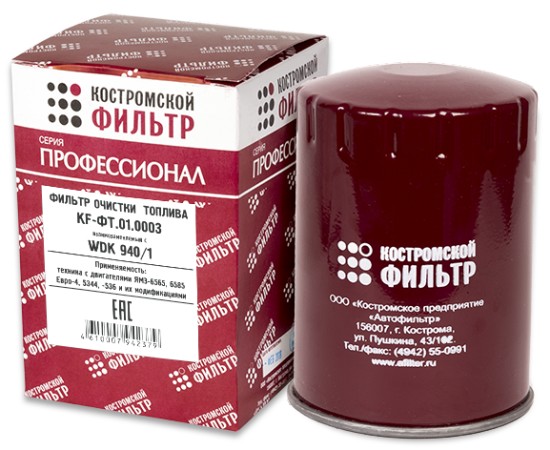 Элемент фильтрующий  очистки топлива KF-ФТ.01.0003 взаимозаменяемый с WK 940/1, T6104, 536.1117075 - ПРОФЕССИОНАЛ -