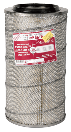 Элемент фильтрующий  очистки воздуха ЭК.41 Евро1 взаимозаменяемый с 7405-1109560  используется фильтровальный материал НОВОГО ПОКОЛЕНИЯ на основе синтетических волокон - ПРОФЕССИОНАЛ -