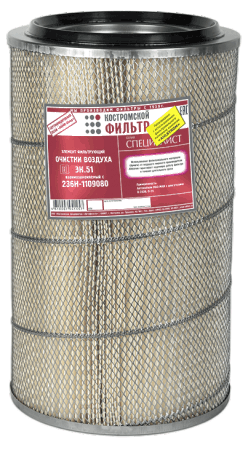 Элемент фильтрующий  очистки воздуха ЭК.51 взаимозаменяемый с 236H-1109080 используется фильтровальный материал НОВОГО ПОКОЛЕНИЯ на основе синтетических волокон - СПЕЦИАЛИСТ -