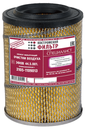 Элемент фильтрующий очистки воздуха ЭФОВ 44.5.001. взаимозаменяемый с 3105-1109013 - СПЕЦИАЛИСТ -