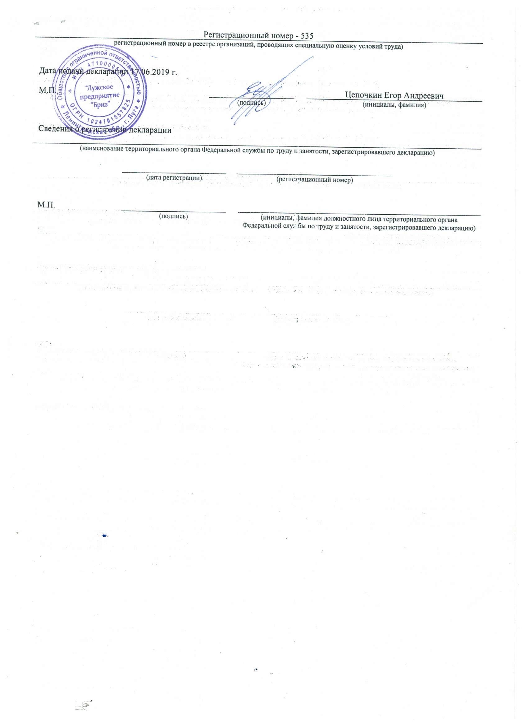 Декларация о проведении СОУТ