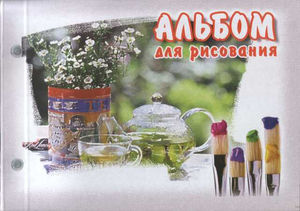 Альбом  для  рисования  40 лист