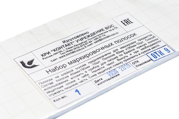 Набор маркировочных полосок