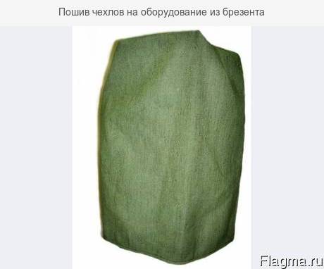 Чехол на огнетушитель