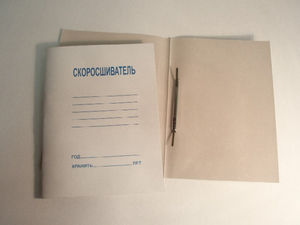 Скоросшиватель