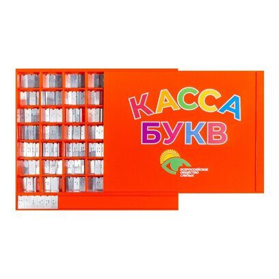 Касса букв