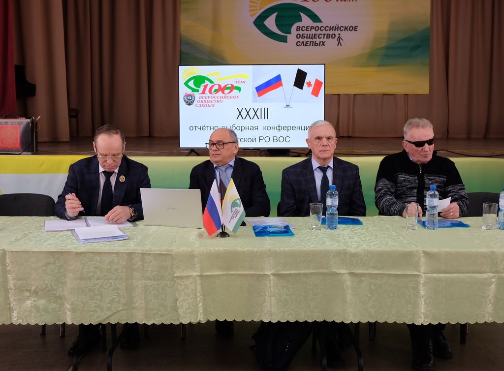 Президиум конференции