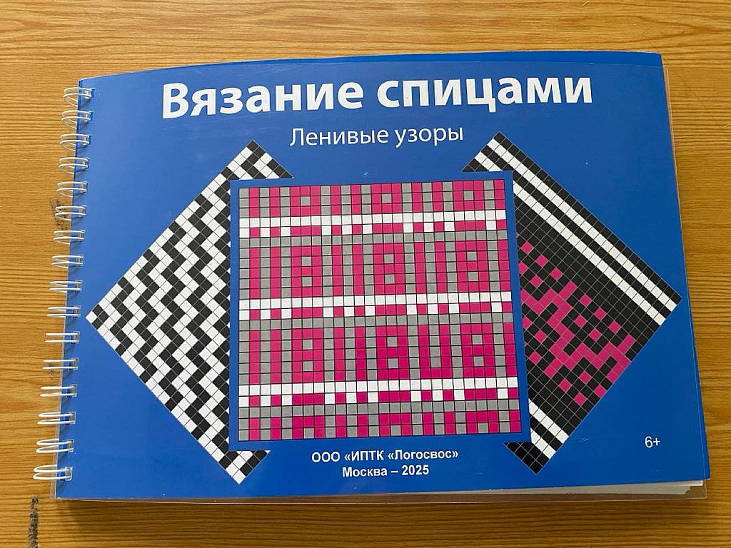 пособие по вязанию